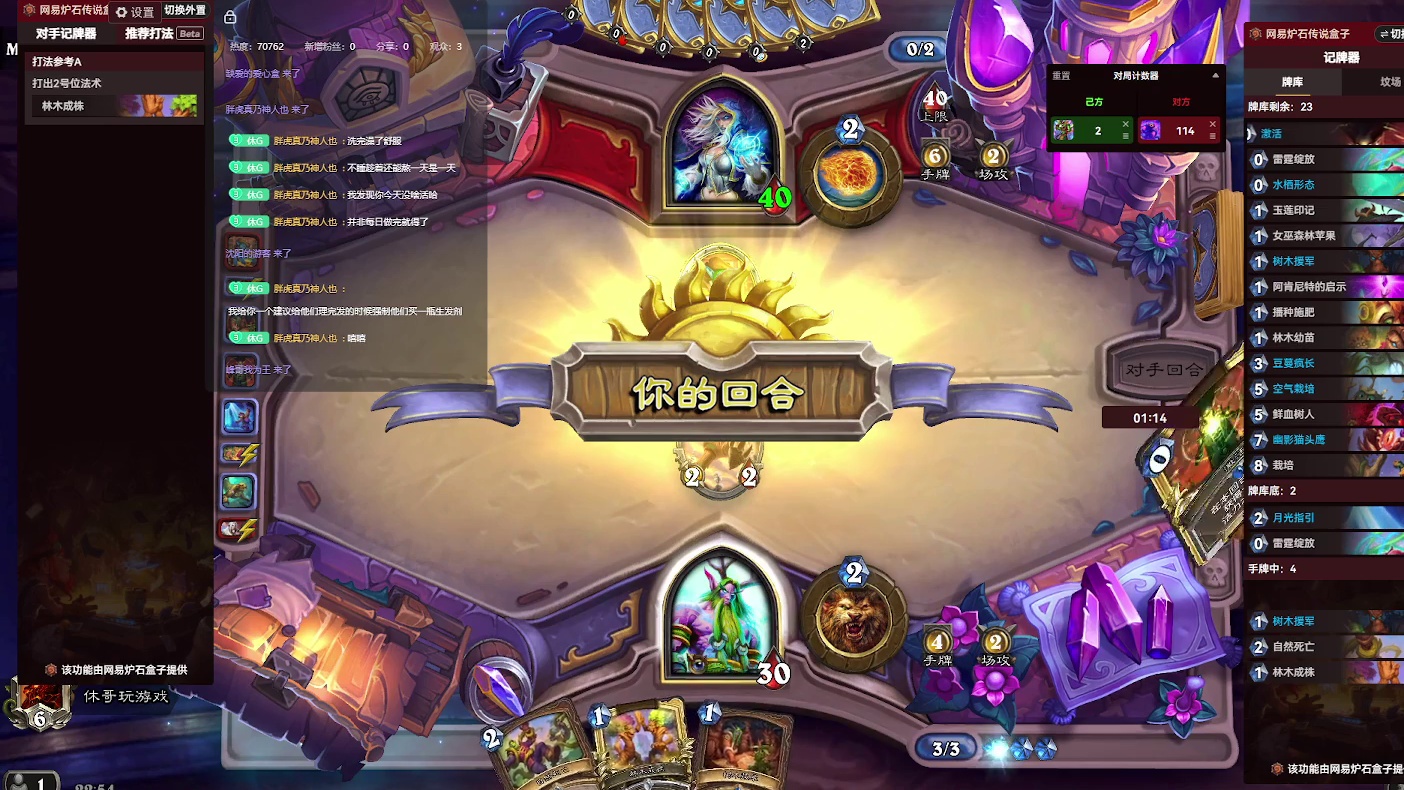 炉石传说：胖虎说好玩，要带我【七】-片段11