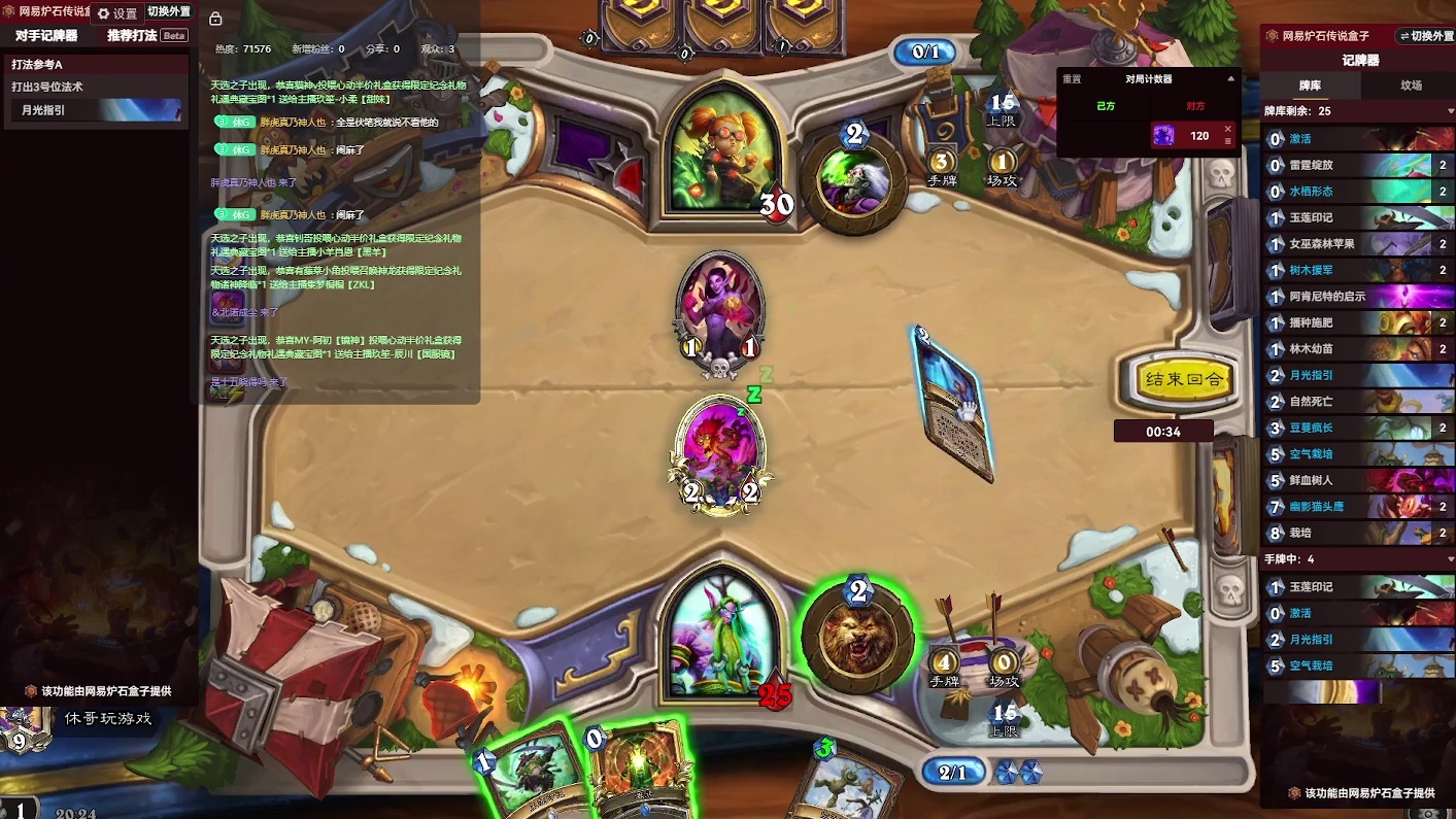 炉石传说：胖虎说好玩，要带我【七】-片段5