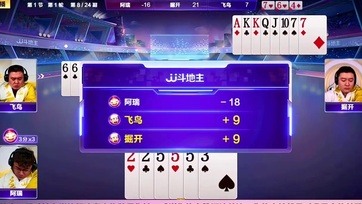 JJ斗地主巅峰杯决赛，掘开VS飞鸟争夺冠军，多炸残局有多无情
