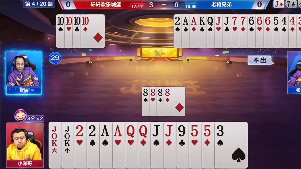 手握两炸没打赢，最后还给送一炸