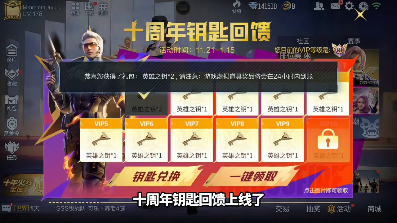 十周年钥匙回馈上线，限时钥匙同步返场