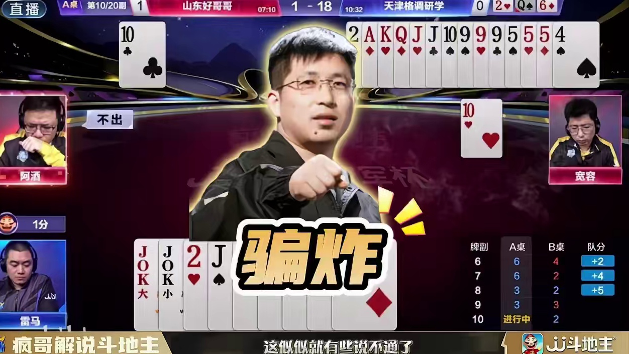 一手“顶10”的千古之谜？宽容反常操作骗炸，地主心态崩了