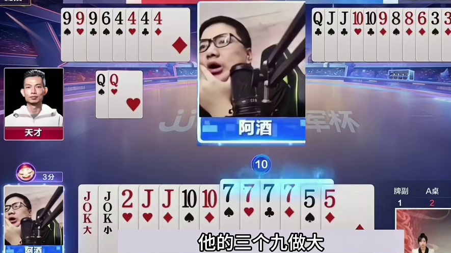 斗地主：阿酒罕见高光封仙局！至尊三炸百团恶战！解说。。。