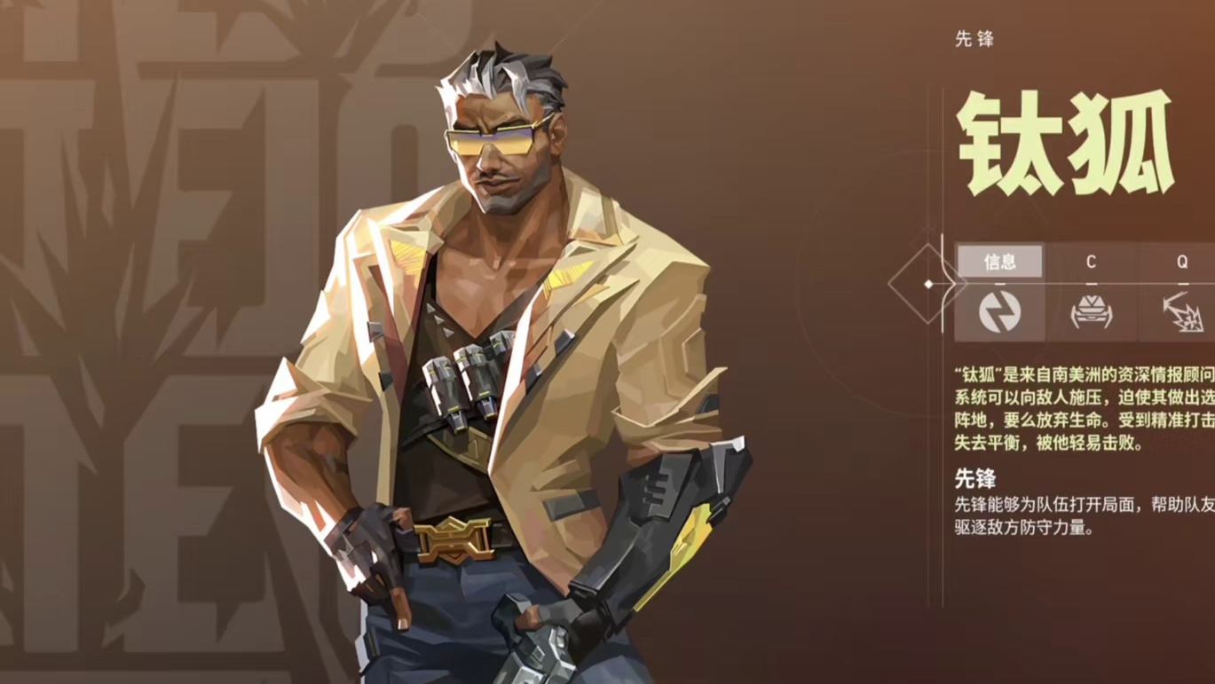 最强最帅的信息位新英雄钛狐即将上线