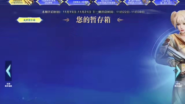 穿越火线：11月22号校长折扣店，无条件获得锦囊，从而可以获得抵扣券，或者免费锦囊卡，用于免费获得道