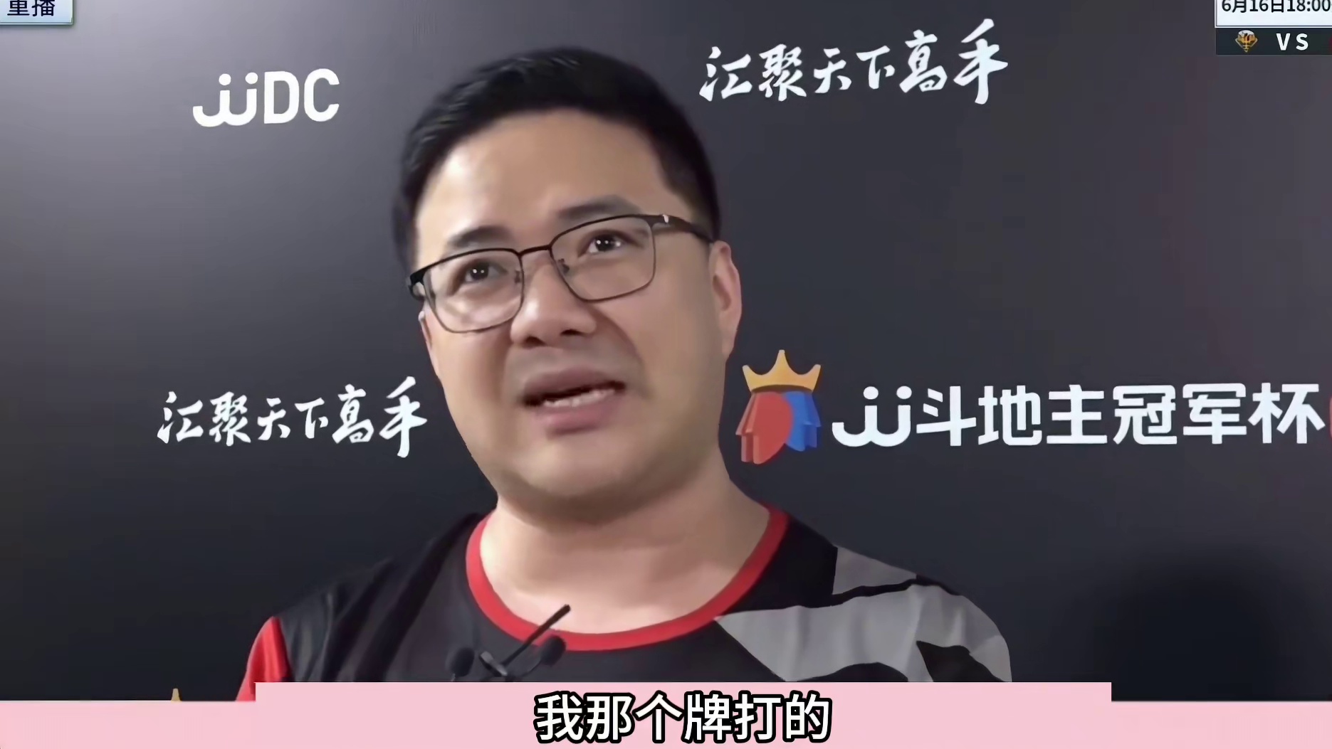 斗地主：全网最牛神仙打架！战力榜第二带头冲锋！阿酒。。