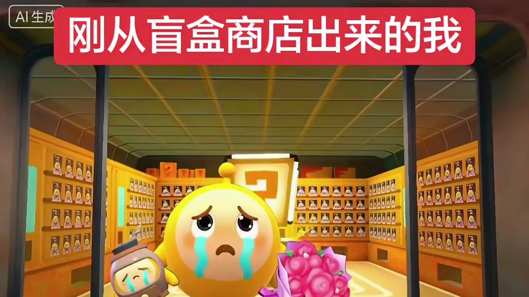 网易：我再也不会抽蛋仔盲盒了！