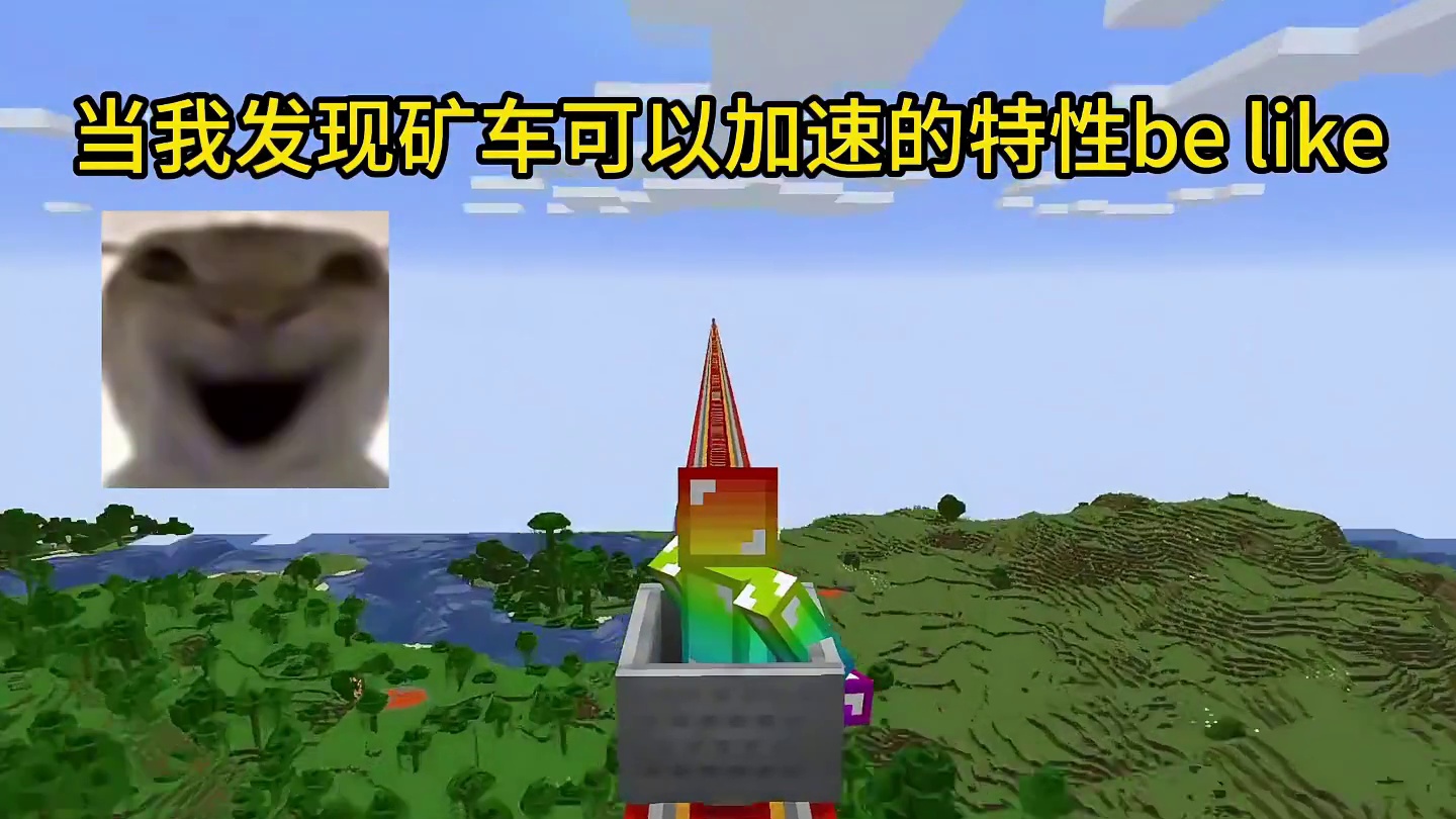 我的世界：当我发现矿车可以加速的特性be like