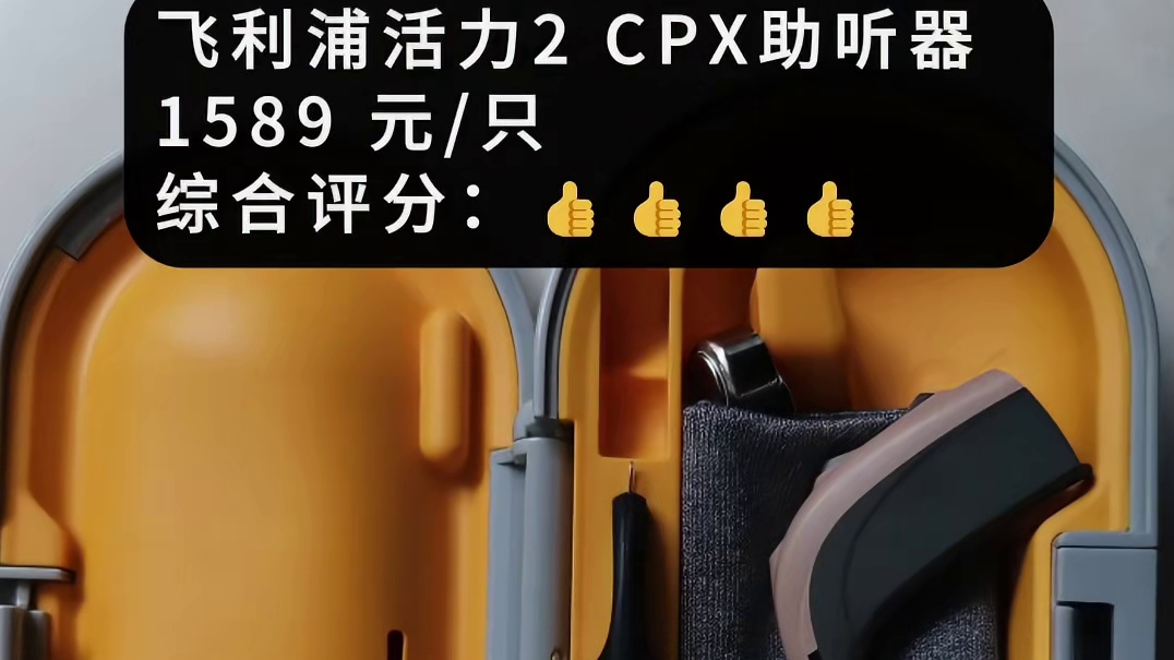 助听器怎么选适合老人用？2025助听器价格图表！家人们避雷