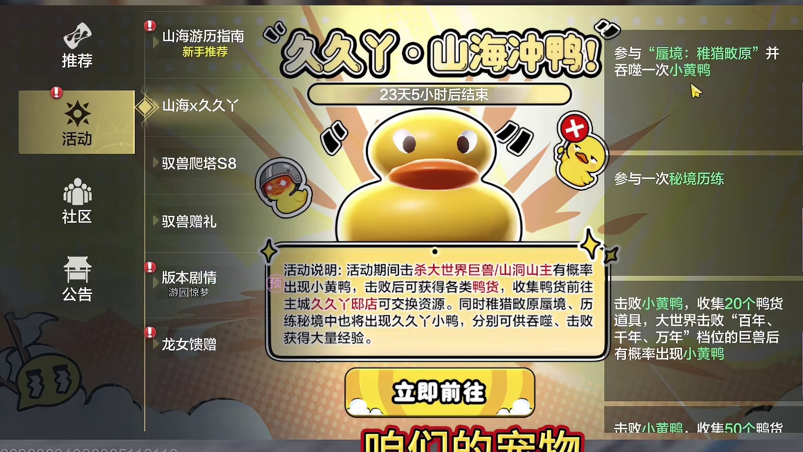 这鸭子模型你要笑死我吗 山海新的联动活动久久丫鸭脖 大世界/秘境击杀小黄鸭 鸭货礼包/小黄鸭头套/嘎