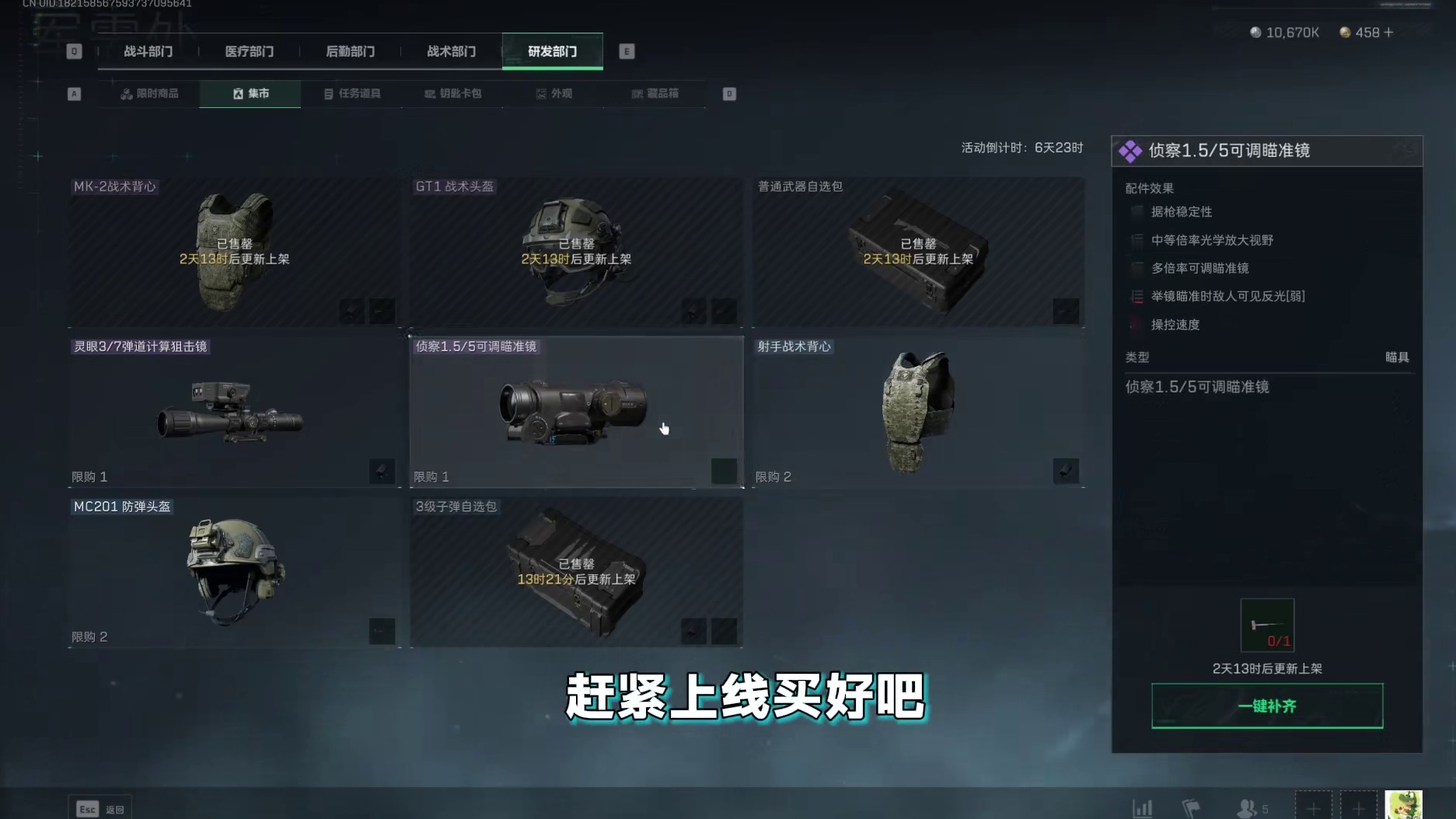 集市没清空？快买！是CH良心发现还是活动配置错误