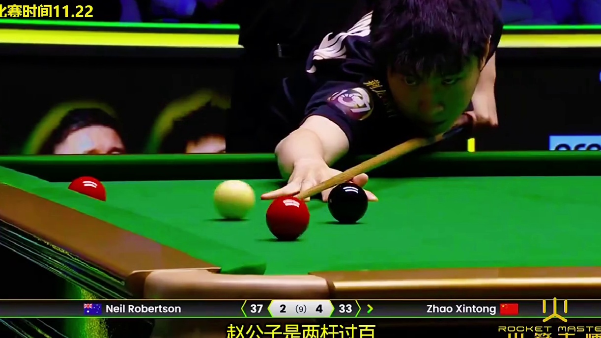 3场比赛25万英镑，赵心童5-2战胜罗伯逊，拿到新赛季首冠