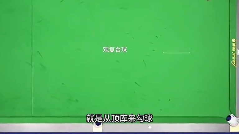 这才是台球该有的氛围，输赢早已不重要