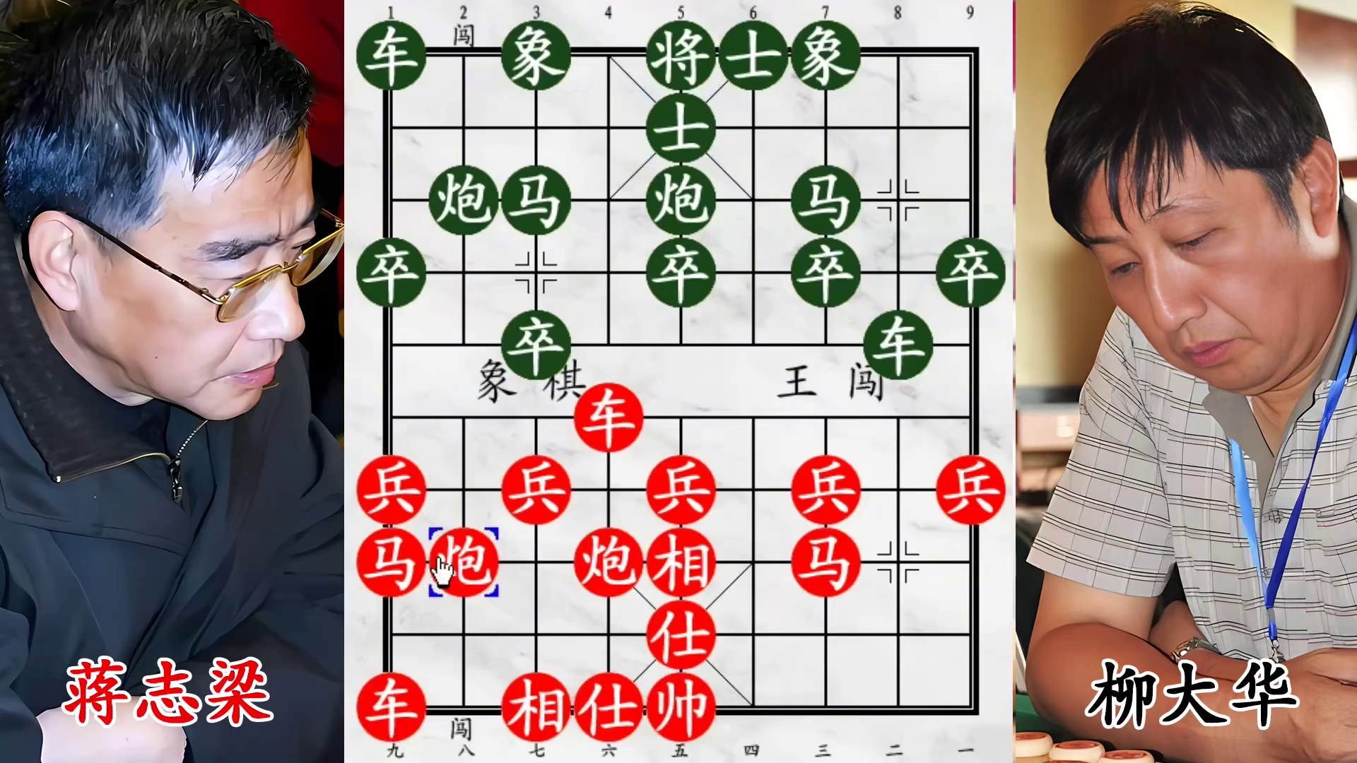 柳大华硬撼亚军！弃马弃车不手软，飞刀串烧造隐患！