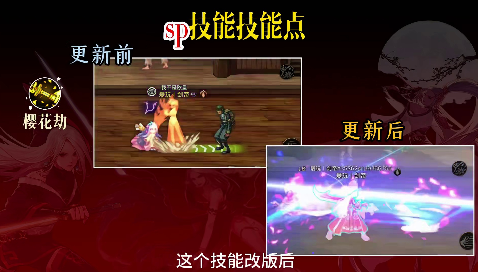 剑豪新技剖析及科学加点指南