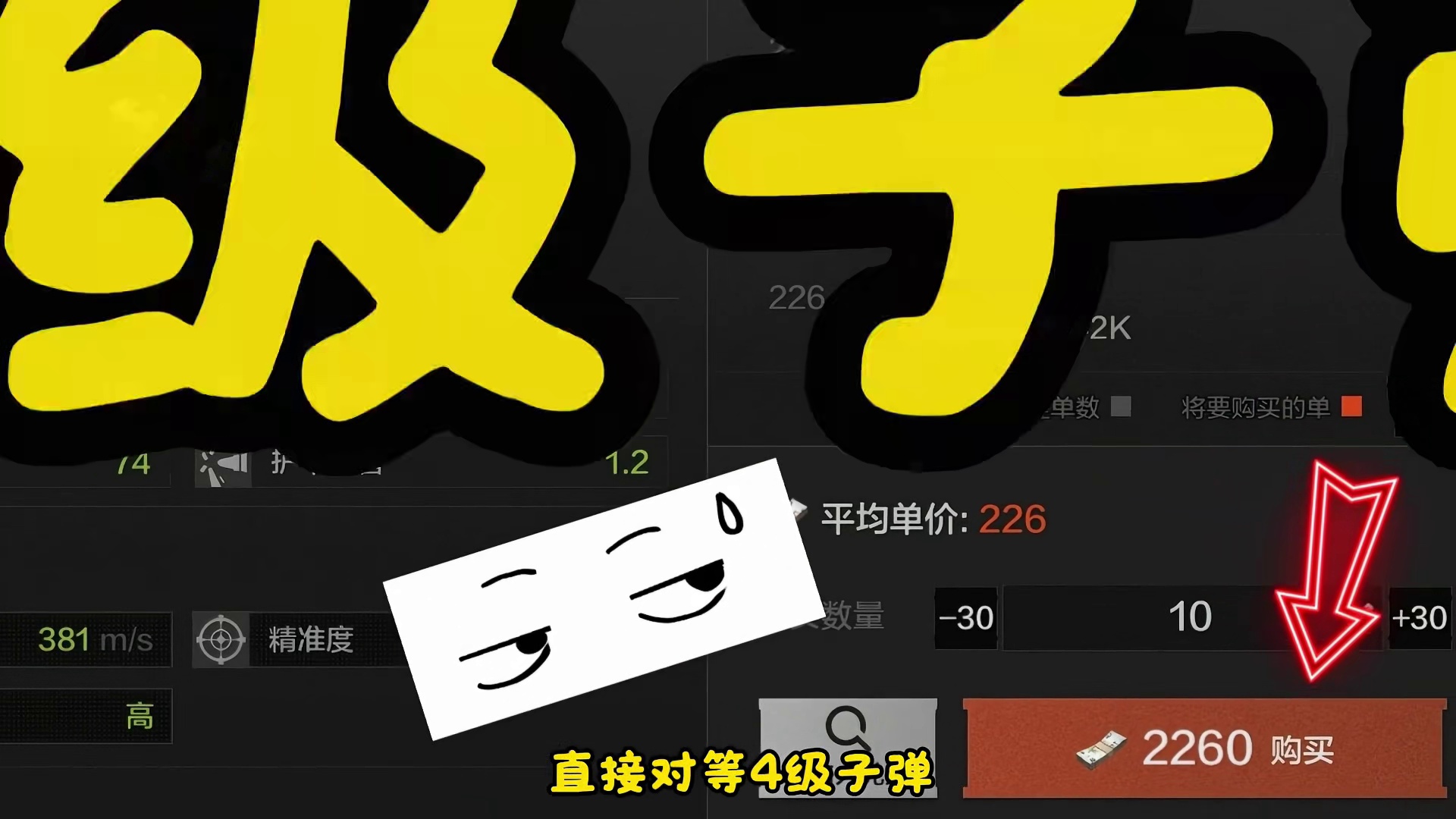 暗区信息差达姆弹惊天价格236！下一个会是谁？