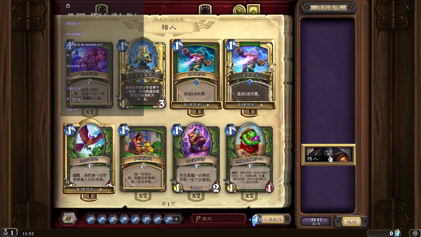 炉石传说：胖虎说好玩，要带我【八】-片段3
