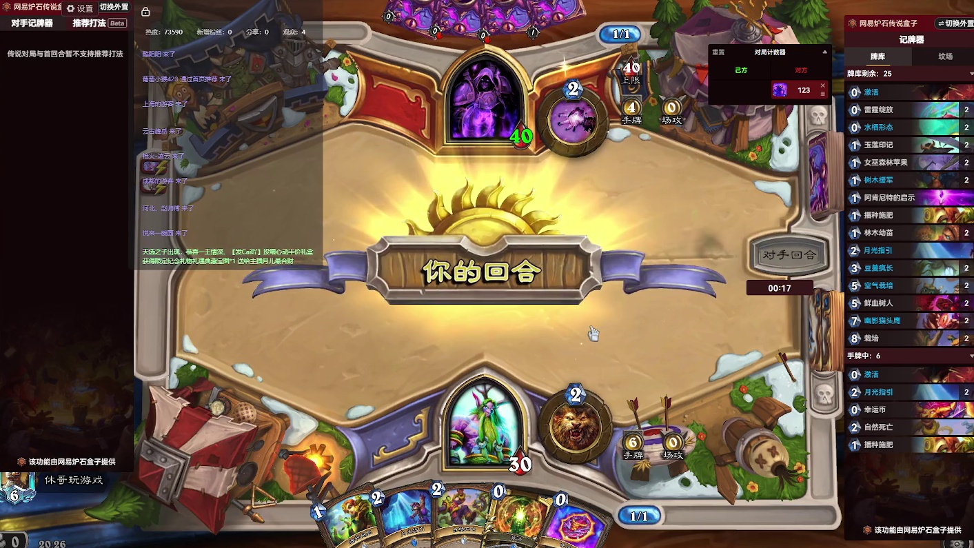 炉石传说：胖虎说好玩，要带我【九】-片段4