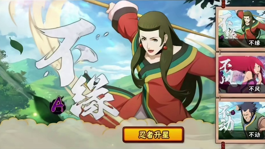 火影忍者手游：现在该不该拿下