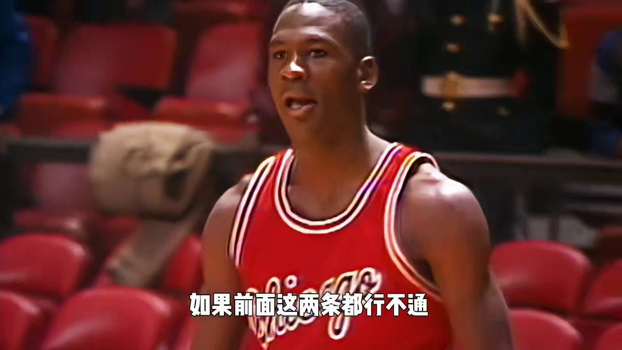 如何阻止乔丹进球？坏孩子军团损招频出