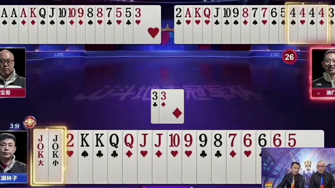 双王叫三分，结果被打反春。