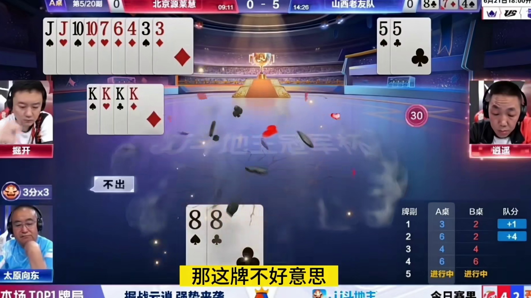 这牌输的可真是够倒霉的