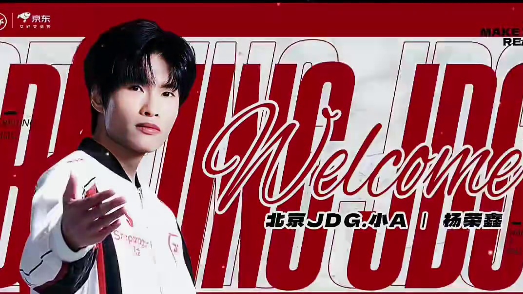 北京JDG发文官宣，原RW侠无双小A即日起正式转会加入JDG！