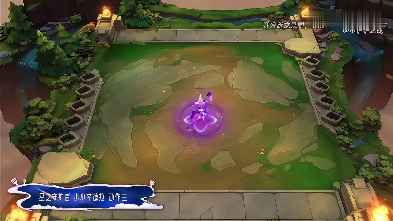 金铲铲星之守护者辛德拉皮肤特效展示 #星之守护者辛德拉 #金铲铲之战