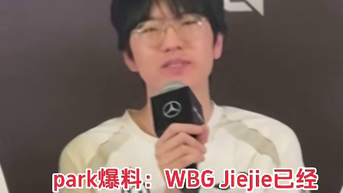 park爆料：WBG Jiejie已经成了，新赛季实力大