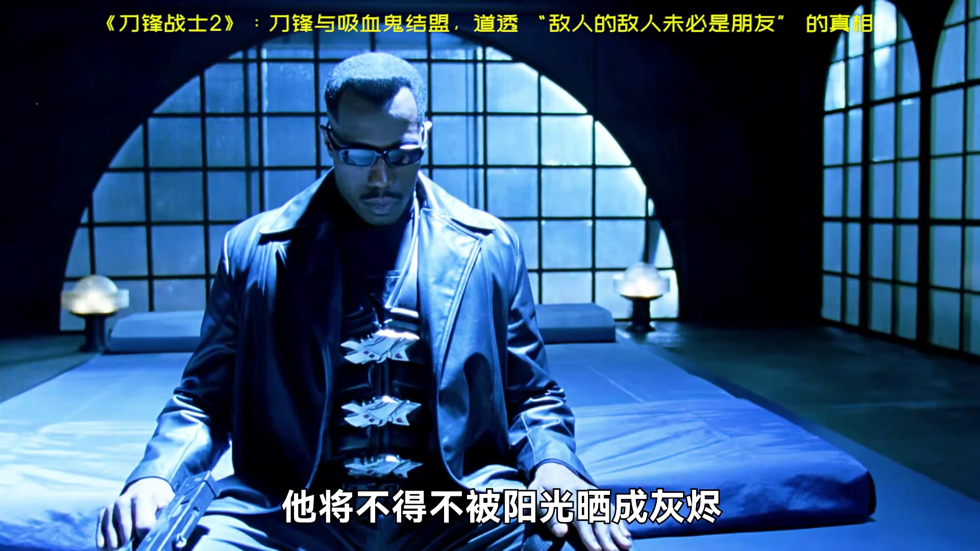 13分钟看完《刀锋战士2》基因实验的悲剧，刀锋大战变异吸血鬼