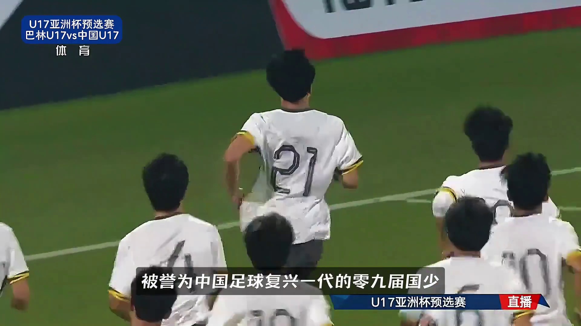 复兴一代炸裂开场！U17国少27分钟3球，是中国足球新纪元？