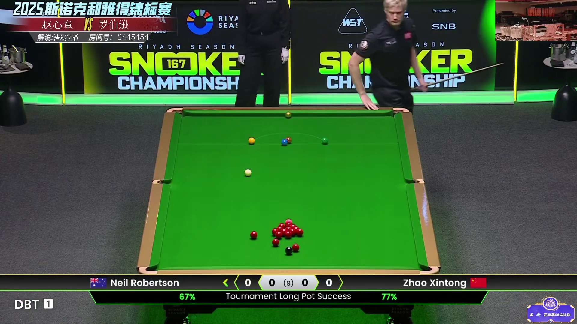 利雅得金球赛决赛-赵心童VS尼尔.罗伯逊