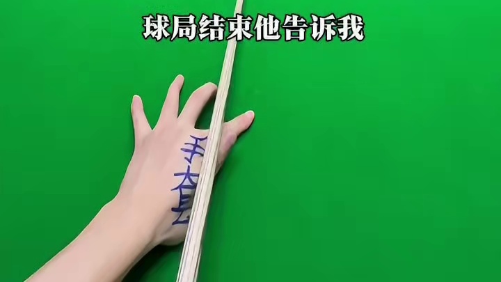 你有没有挑战过,比你球技高很多的人？