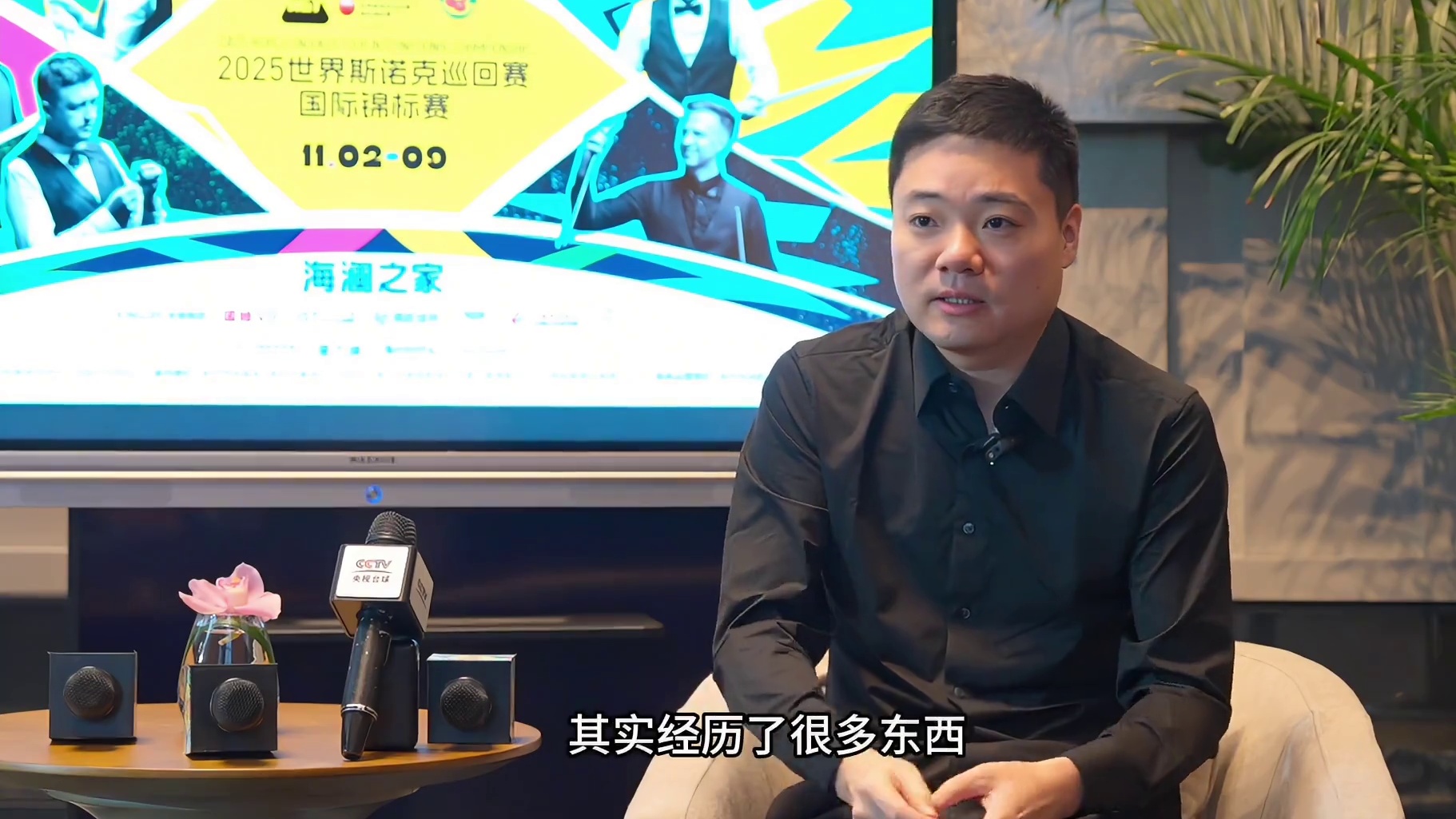 2025斯诺克国际锦标赛，赛前专访丁俊晖，丁俊晖称期待成功卫冕！#丁俊晖 #斯诺克国际锦标赛 #斯诺