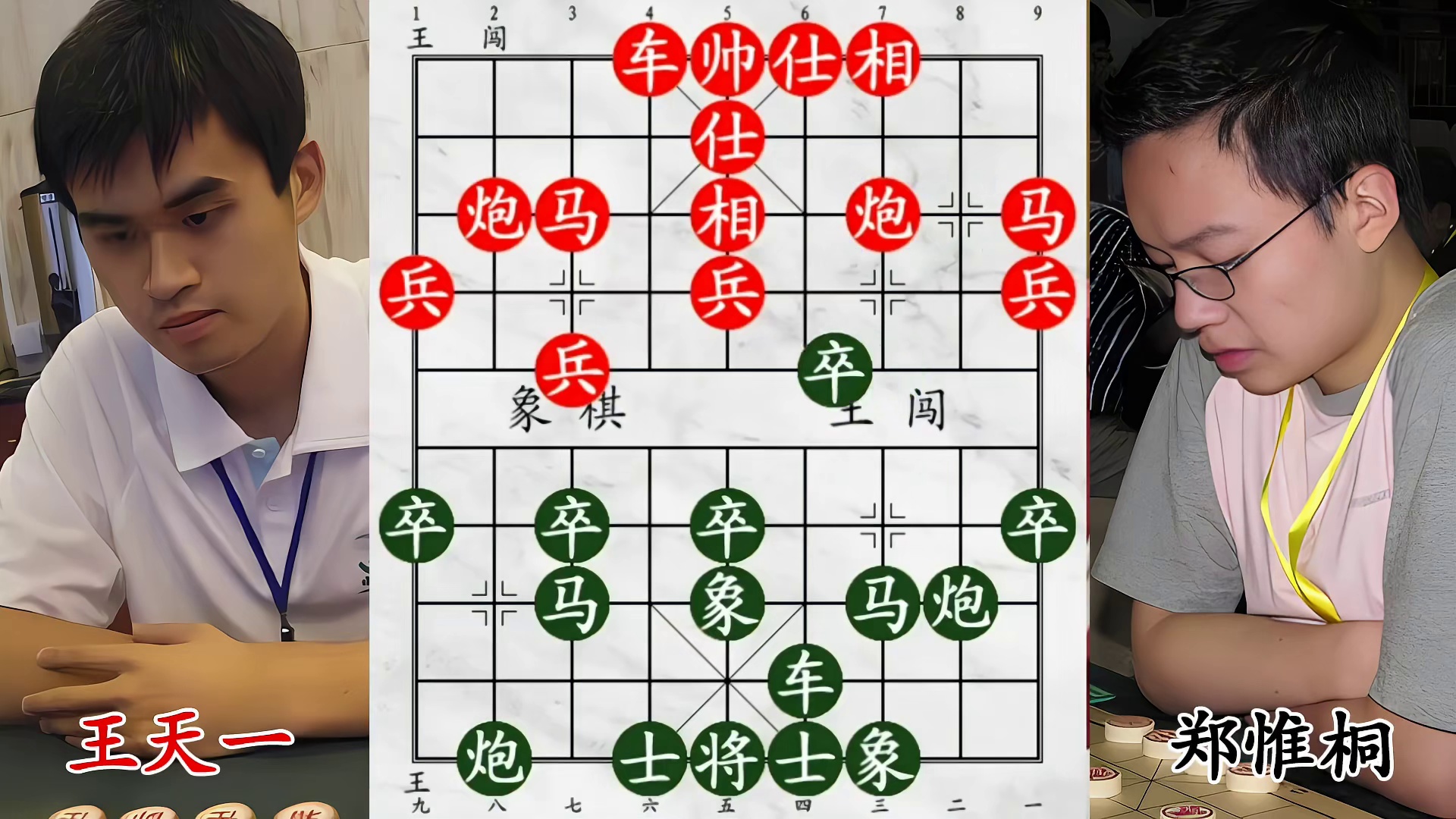 王天一 VS 郑惟桐！炮打士强拆家！