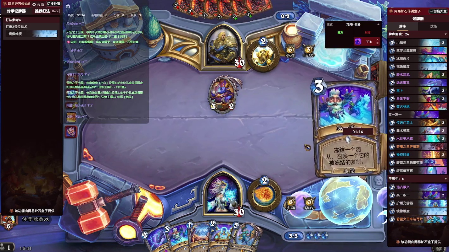 炉石传说：今儿个能到传说不？【十】-片段8