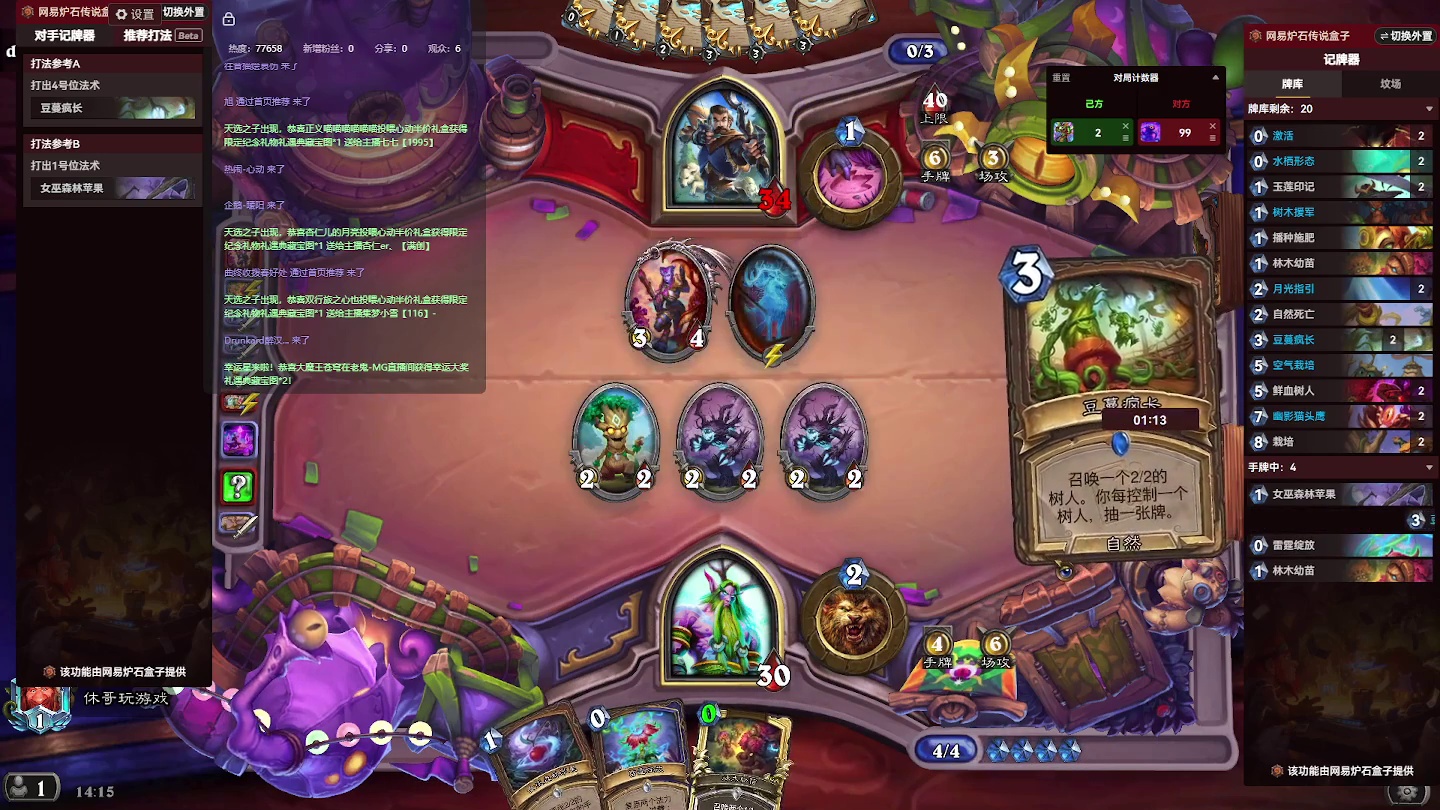 炉石传说：今儿个能到传说不？【十】-片段4