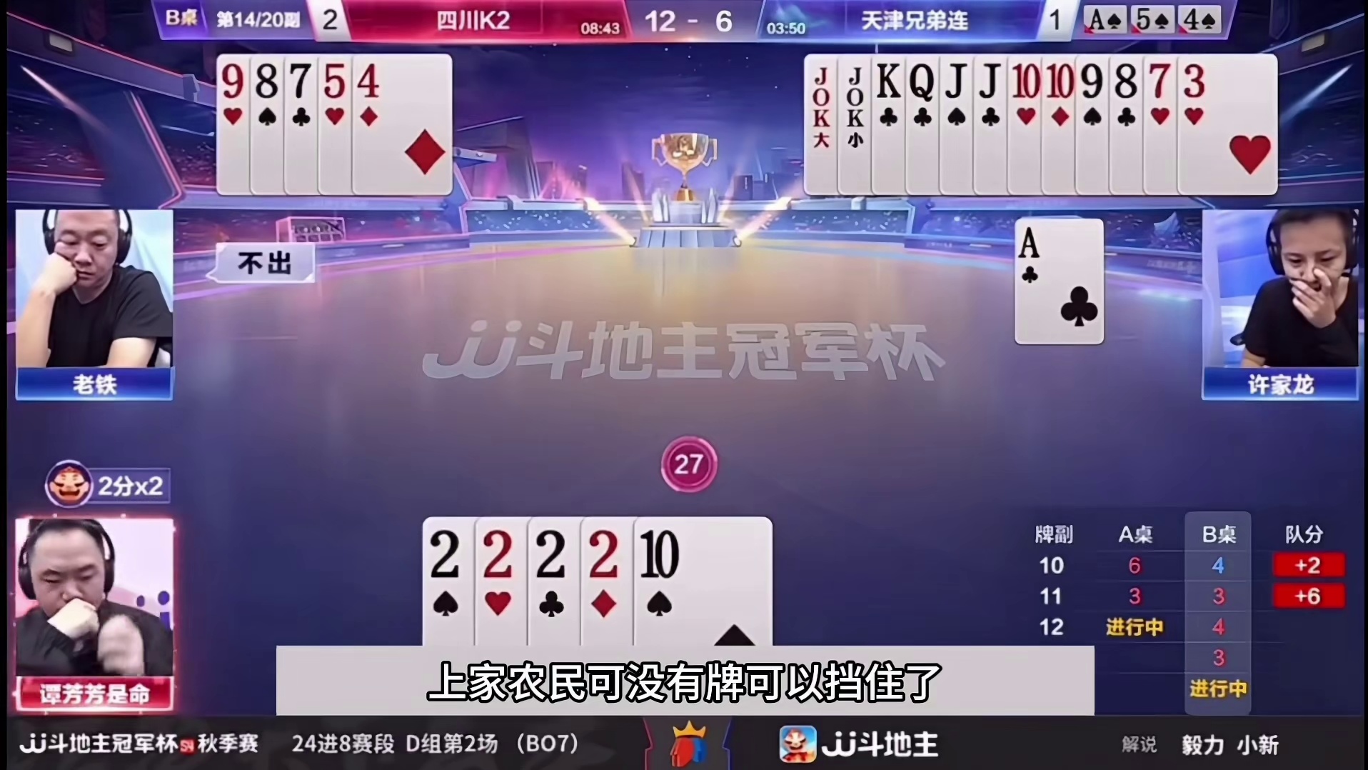 斗地主：开局放出毁灭级大杀招！铁牌惨遭当头炮！结局惊天大逆转 斗地主：开局放出毁灭级大杀招！铁牌惨遭