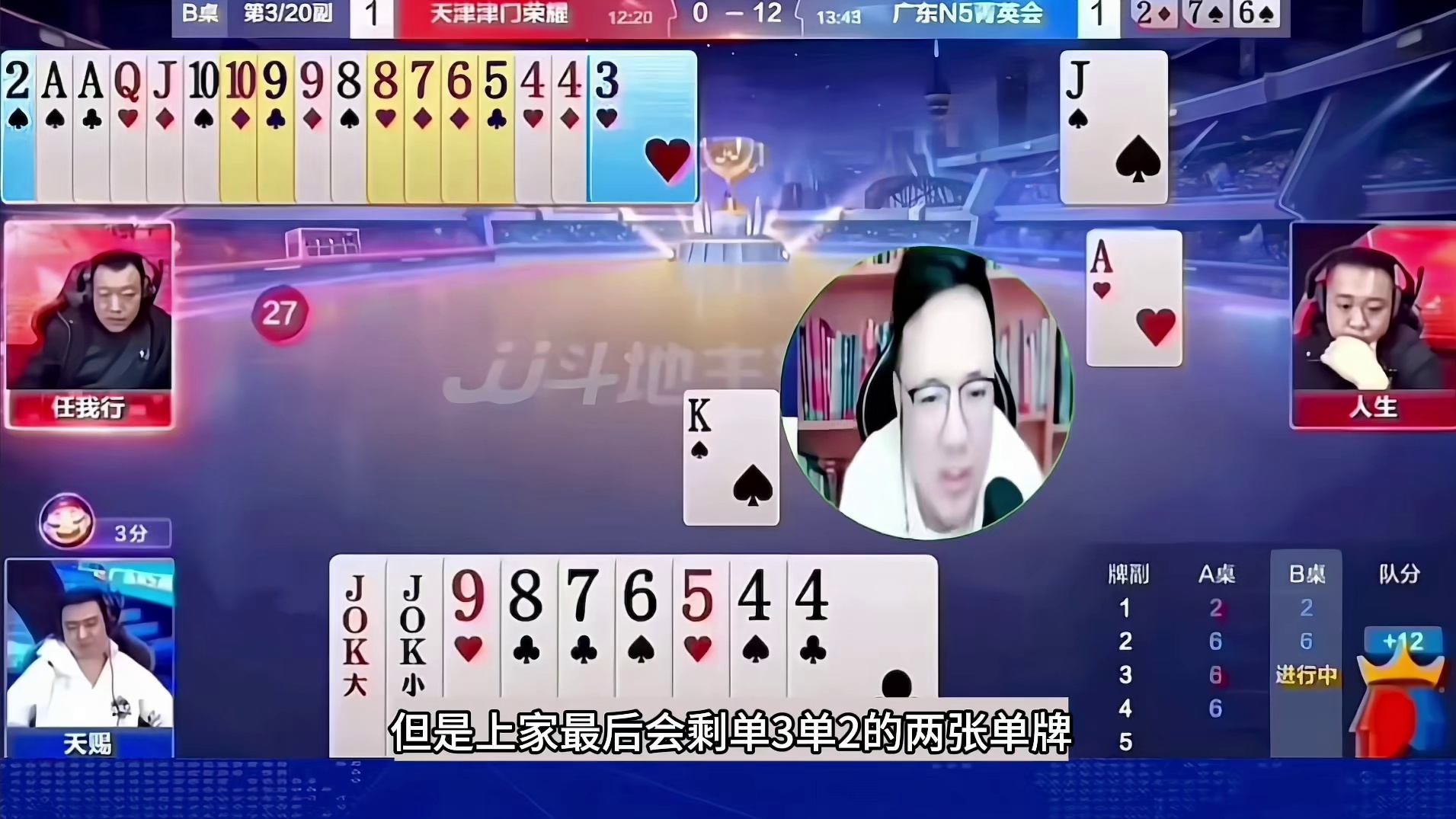 斗地主：千年罕见年度第一翻盘局！铁牌惨遭毒手！结局力挽狂澜 斗地主：千年罕见年度第一翻盘局！铁牌惨遭