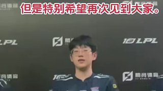 Scout發(fā)文告別LPL：“雖然不清楚以后還能不能回到LPL，但是特別希望再次見到大家。