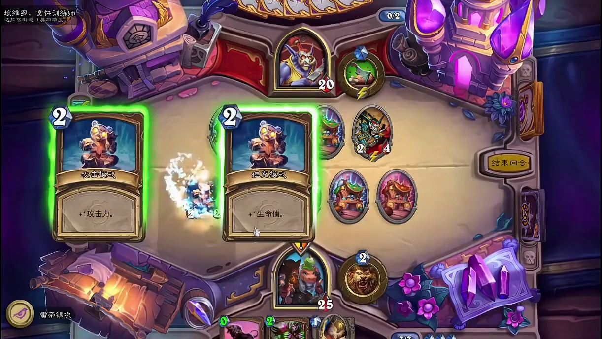 【炉石传说冒险模式】达拉然街道德鲁伊斯丽什VS埃维罗 【炉石传说冒险模式-英雄难度】达拉然街道德鲁伊