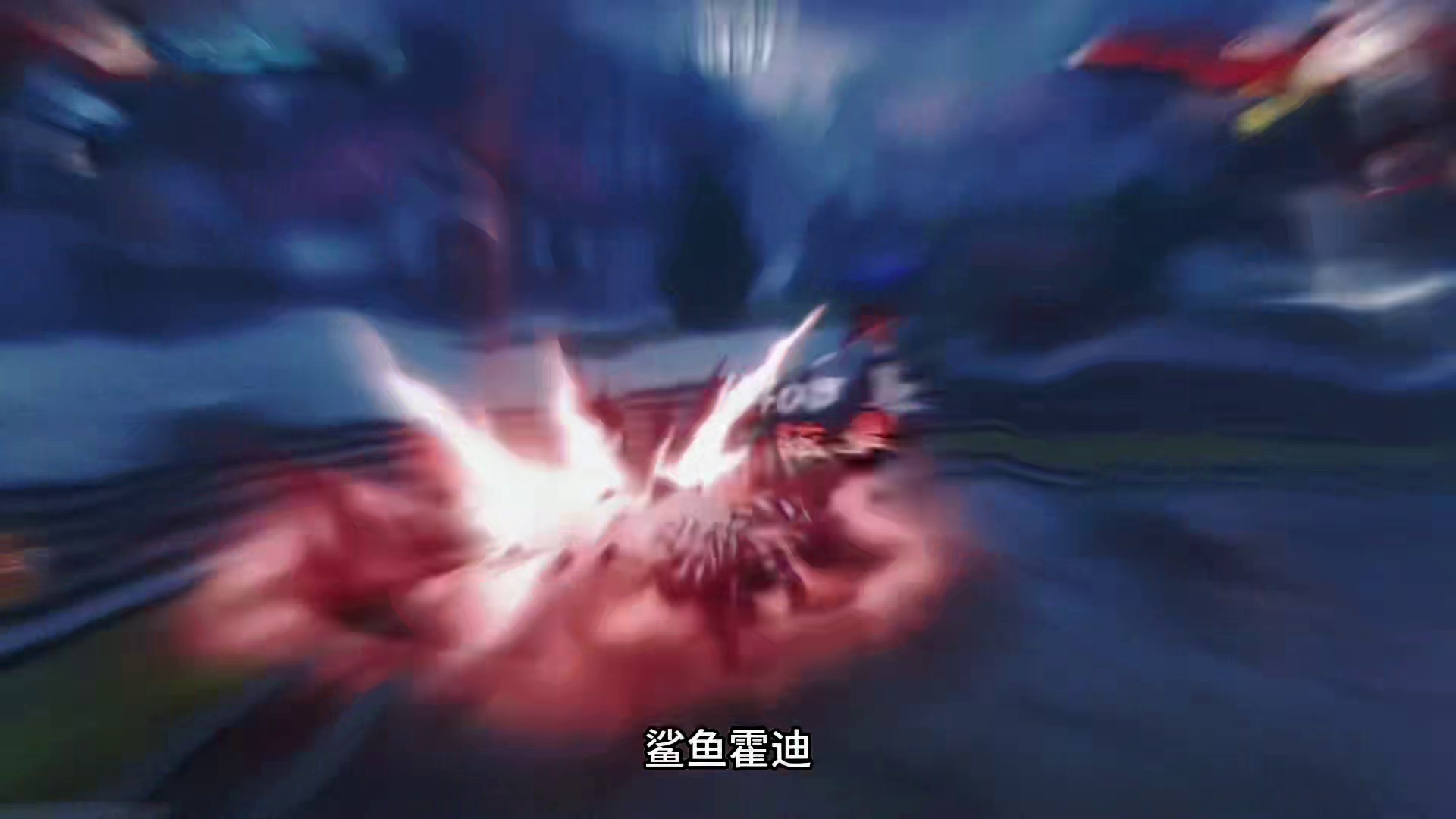 堪比格斗大赛的战斗！职业选手VS名人堂选手