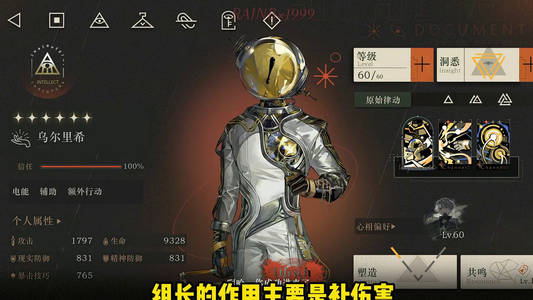 乌尔里希复刻抽取建议，有露西可补一个，其余情况不推荐抽取 #