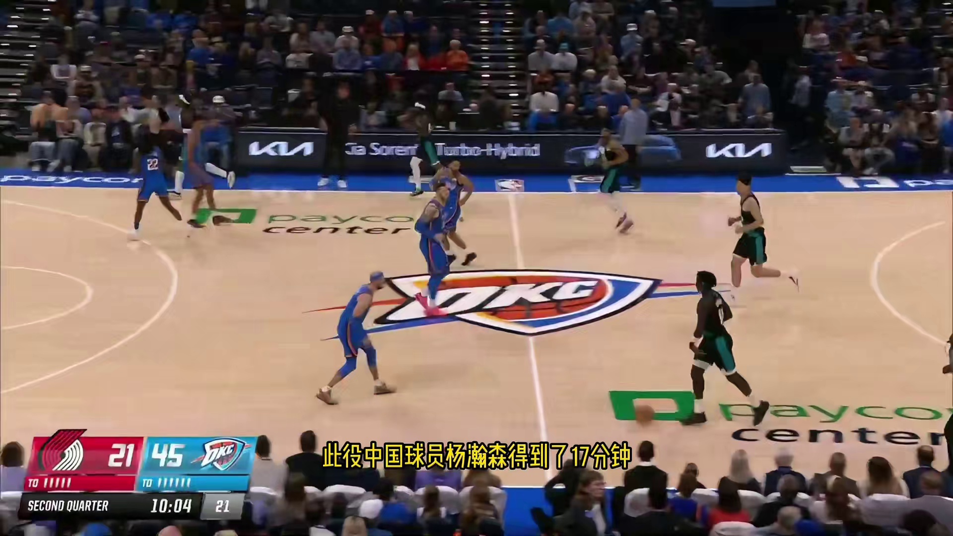 命中NBA生涯首记三分！杨瀚森8分4板3助，开拓者95-122不敌雷霆