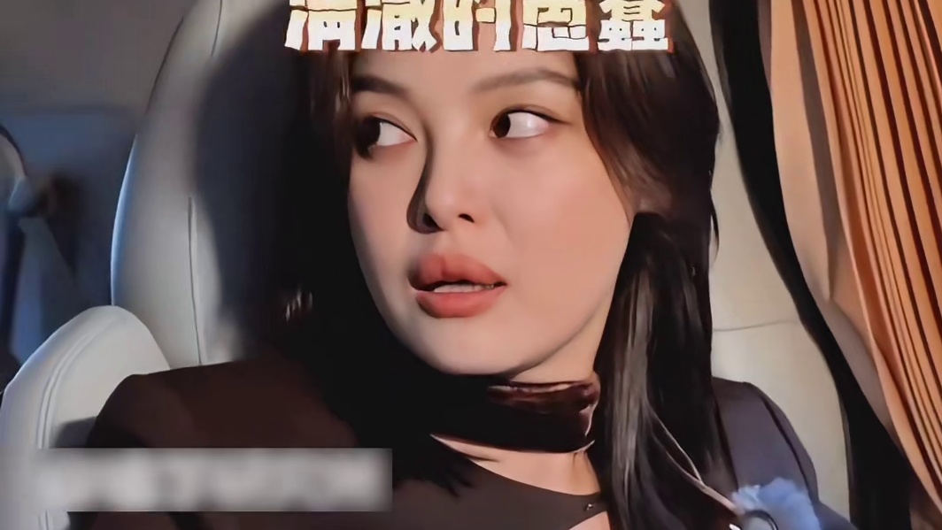 辛芷蕾的记忆里，简直没谁了！