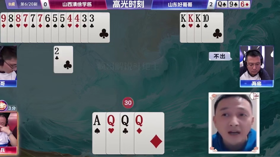 “磊哥”封神牌局大盘点：记不住33你斗什么地主