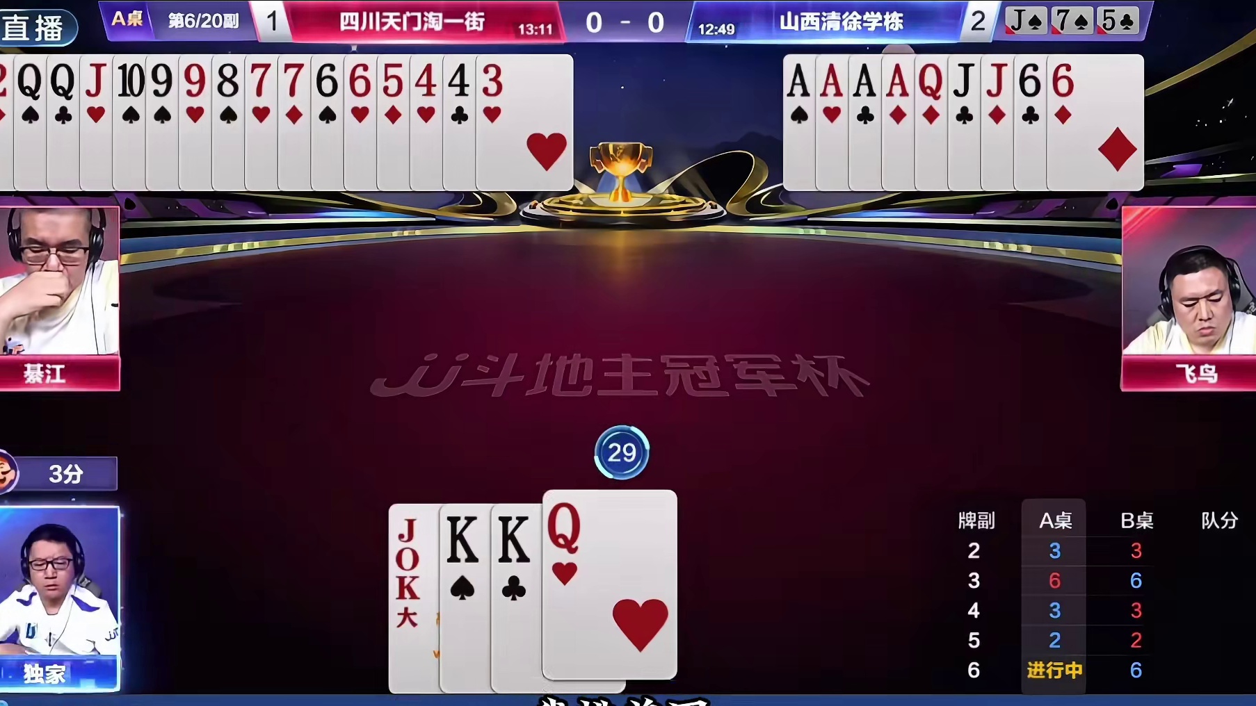 四川双雄神控地主攻防极致