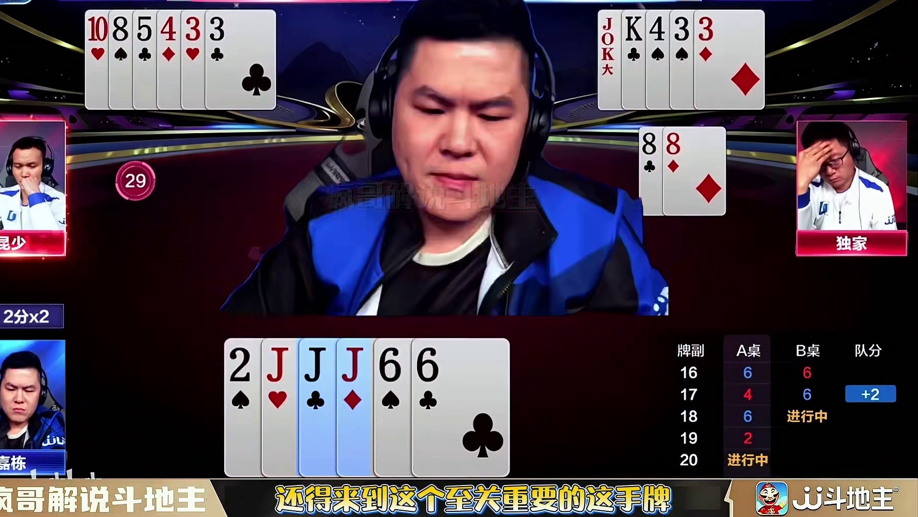 斗地主顶尖牌局：家栋神算破骗局，独家对10诱敌显真功 #