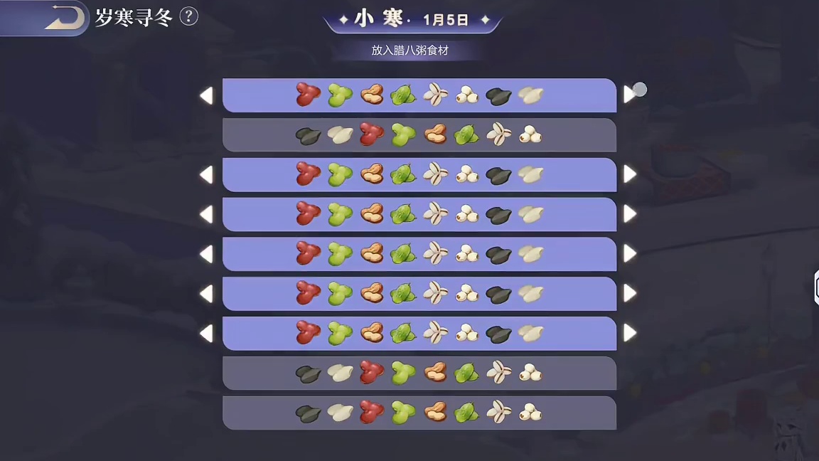 11.24飞车岁寒寻冬腊八粥食材信物寻找教学