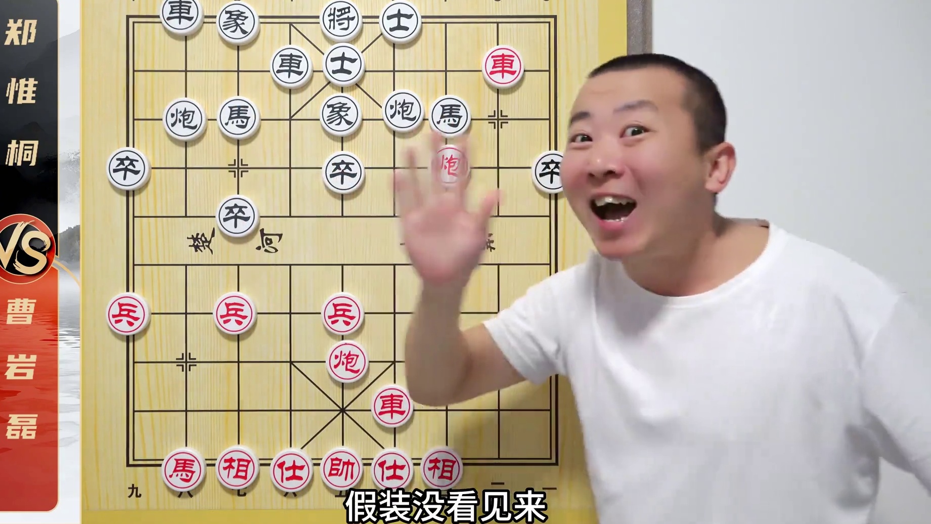 弃子大师封神之战 义无反顾的冲锋！曹岩磊VS郑惟桐